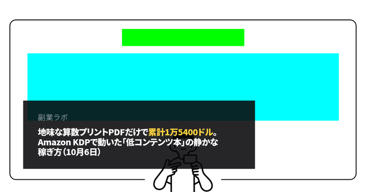 地味な算数プリントPDFだけで累計1万5400ドル。Amazon KDPで動いた「低コンテンツ本」の静かな稼ぎ方（10月6日）